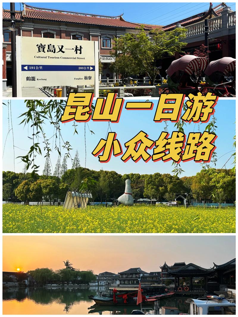 昆山旅游攻略，如何玩转这座江南水乡？-图1