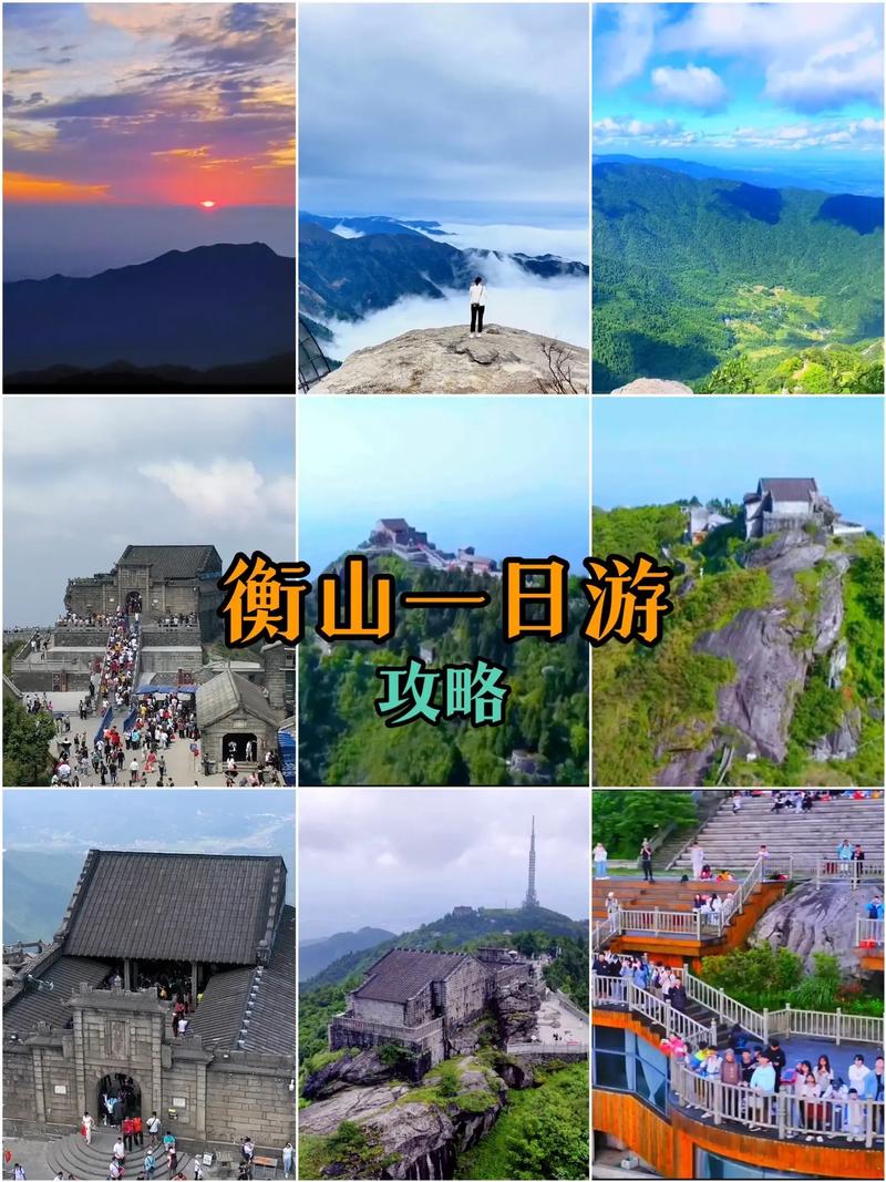 衡山旅游攻略，如何规划一次完美的衡山之旅？-图2