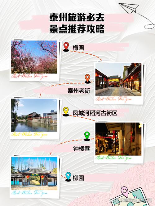 泰州旅游攻略，如何玩转这座魅力之城？-图1