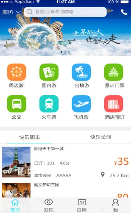 如何轻松下载并获取实用的旅游攻略？-图2