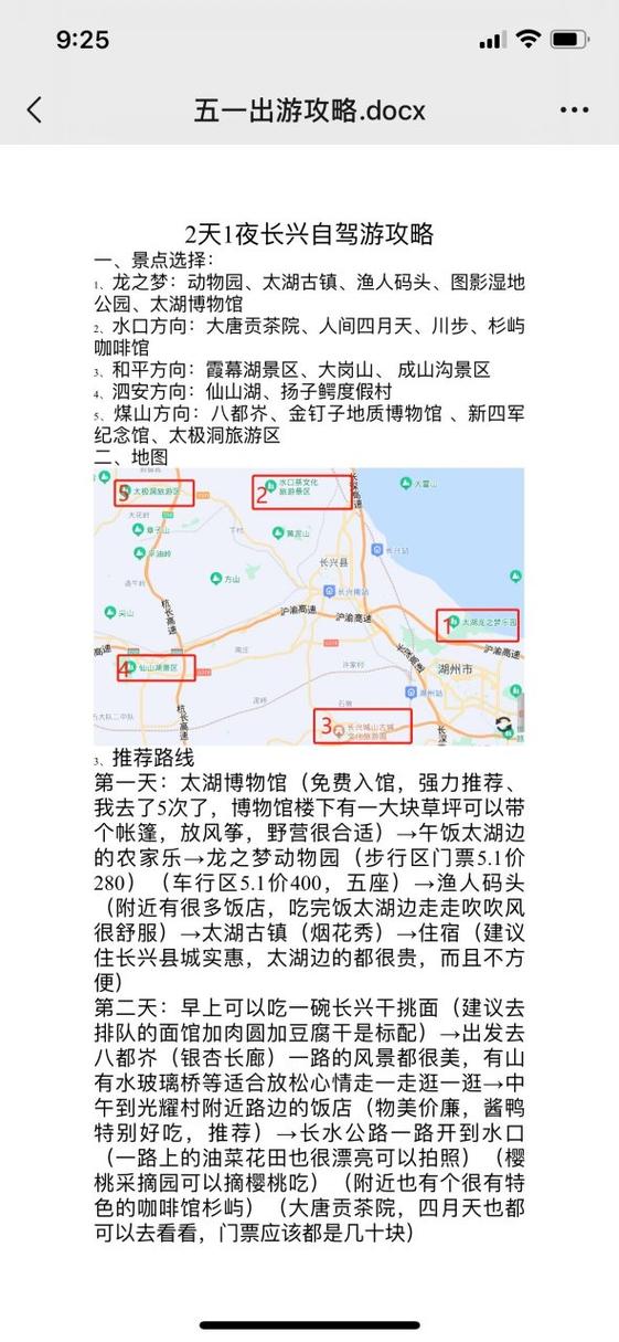 长兴旅游攻略，如何规划一次完美的长兴之旅？-图1