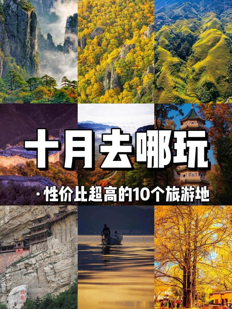 十月份旅游，有哪些不可错过的攻略推荐？-图2