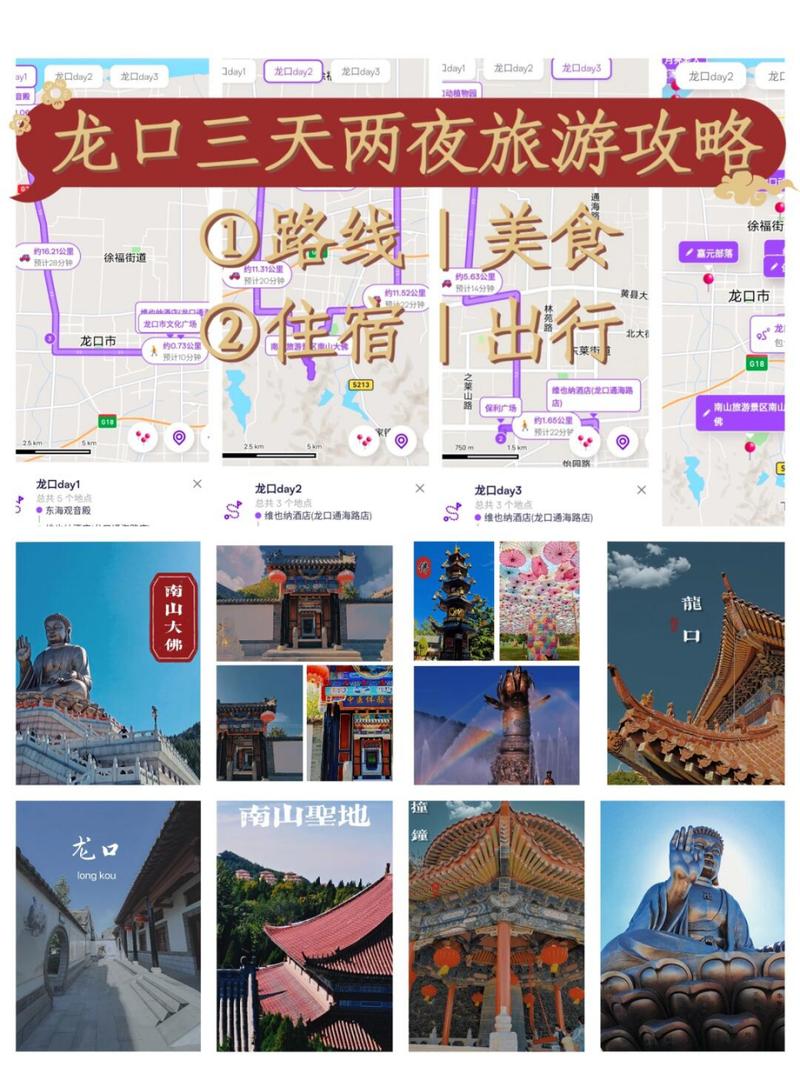 龙口旅游攻略，如何规划一次完美的旅行体验？-图3