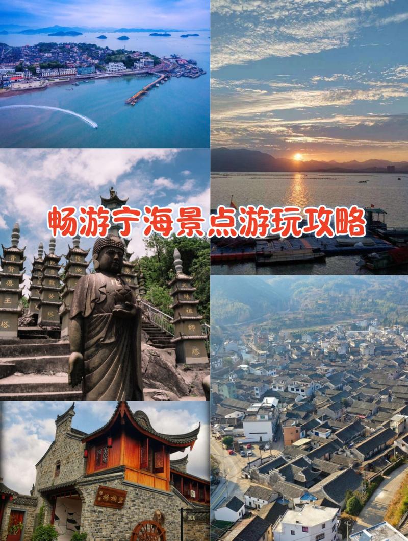 宁海旅游攻略，如何规划一次完美的旅行体验？-图3