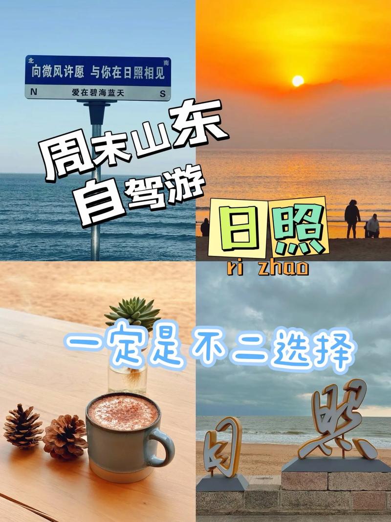 山东自驾旅游攻略，如何规划一次完美的自驾之旅？-图1