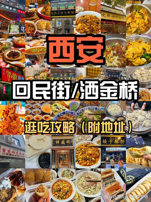 西安旅游美食攻略，如何品尝到最地道的西安美食？-图3