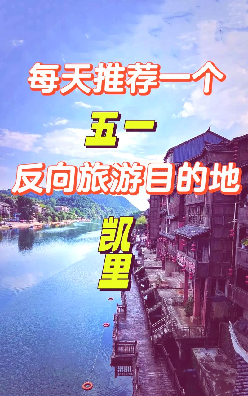 凯里旅游攻略，如何规划一次完美的旅行体验？-图2