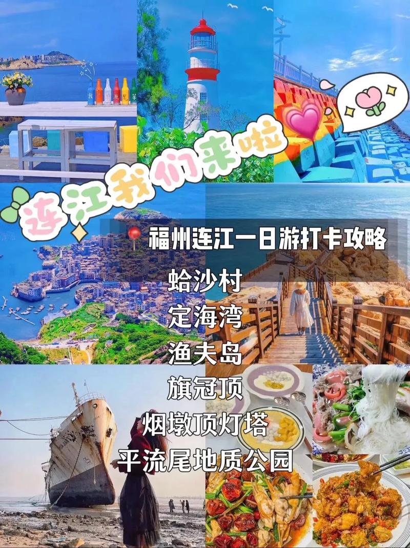 连江旅游攻略，如何玩转这座美丽的海滨小城？-图2