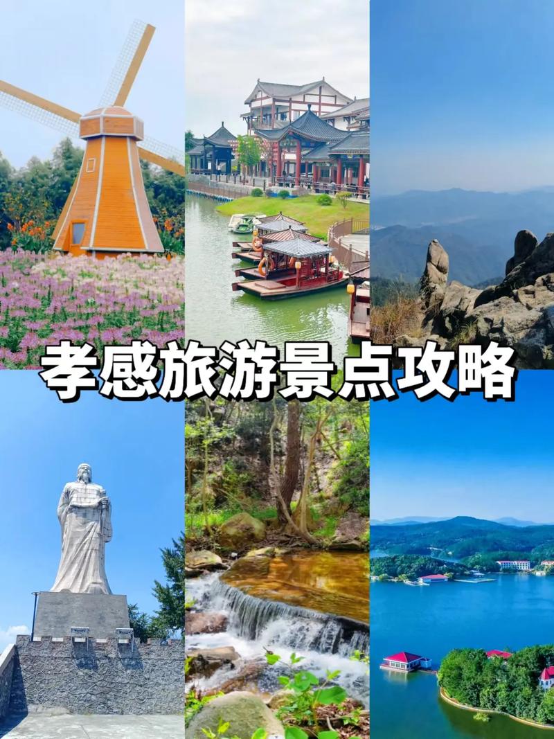 孝感旅游攻略，如何玩转这座魅力之城？-图1