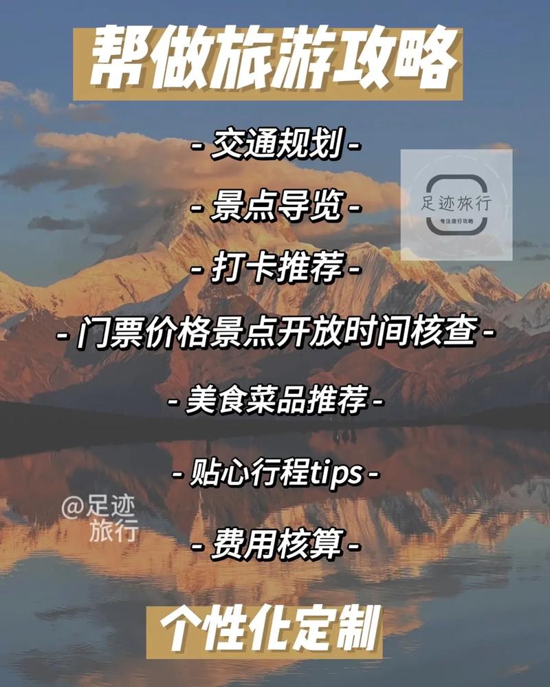 如何定制一份完美的旅游攻略？-图2