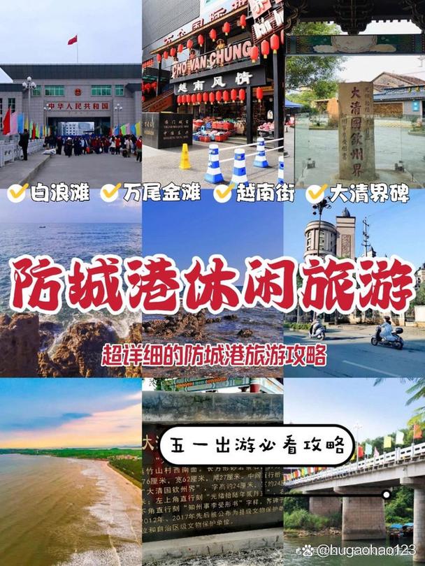 东兴旅游攻略，如何规划一次完美的东兴之旅？-图1