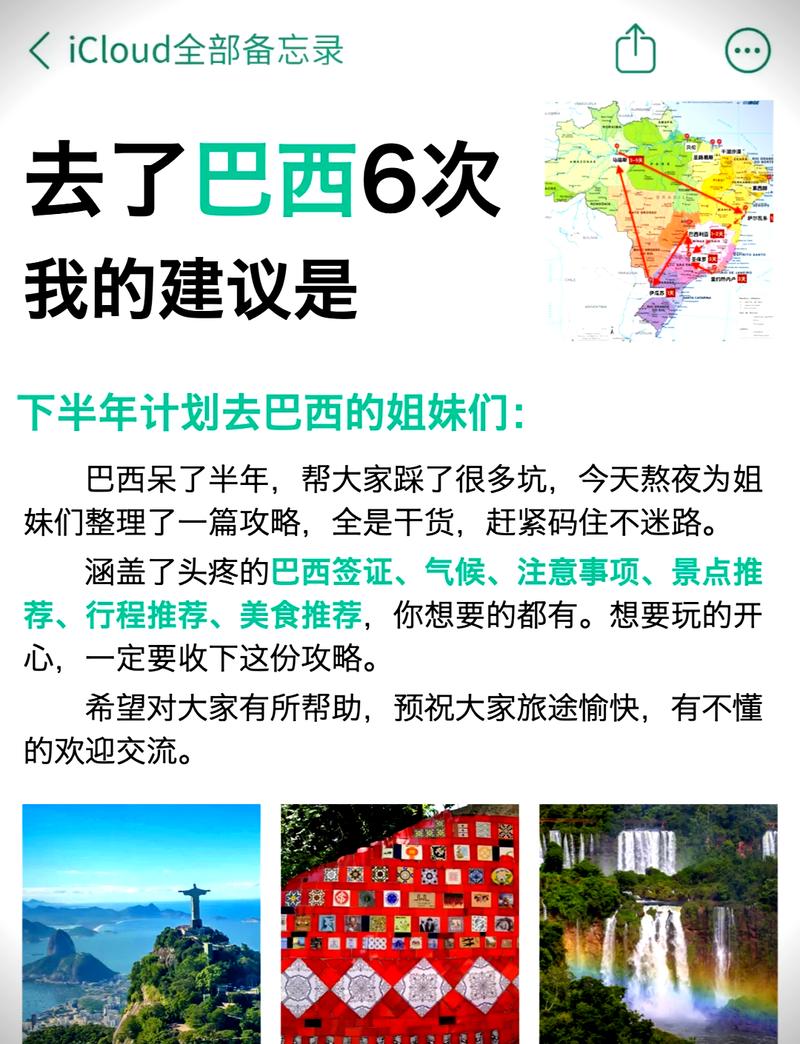 巴西旅游攻略，如何规划一次完美的巴西之旅？-图3