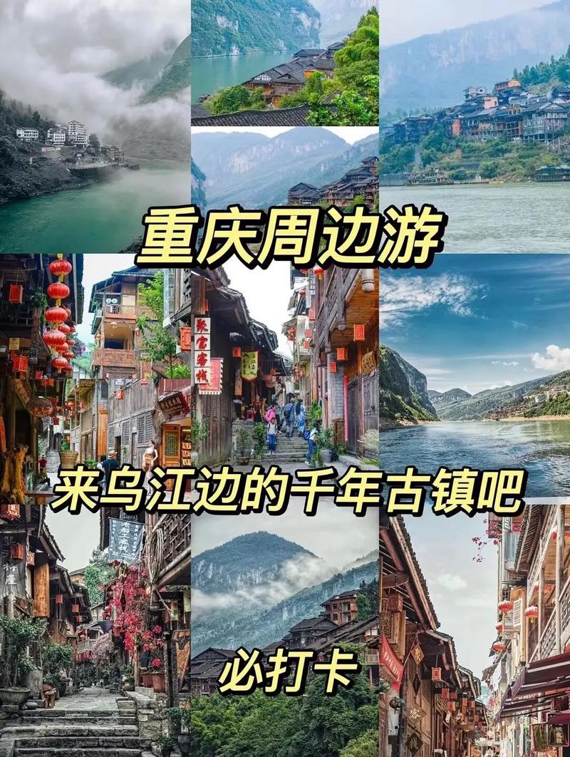 酉阳旅游攻略，如何规划一次完美的旅行？-图2