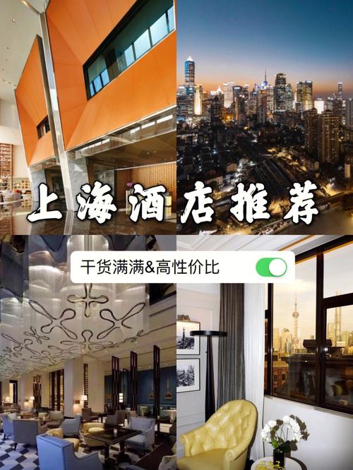 上海旅游住宿攻略，如何找到最适合你的住宿选择？-图3