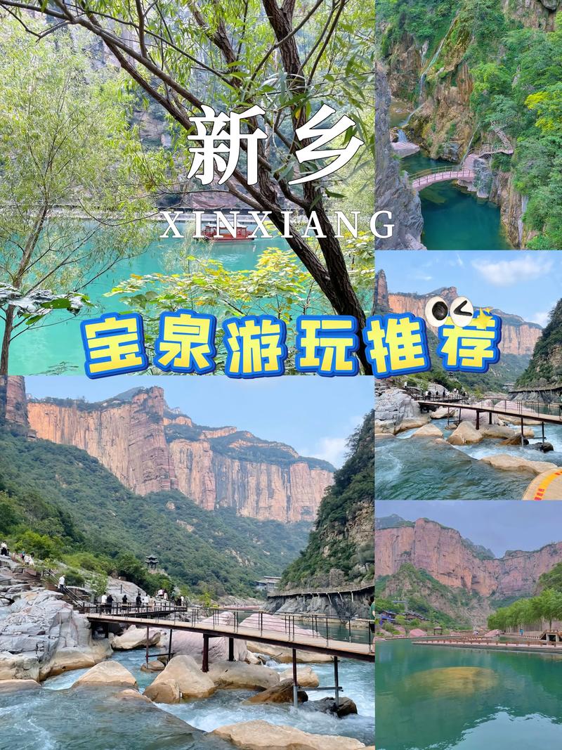 宝泉旅游攻略，如何规划一次完美的旅行体验？-图2