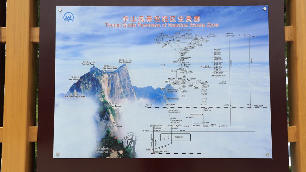 探索西安华山之旅，有哪些必知的旅游攻略？-图1