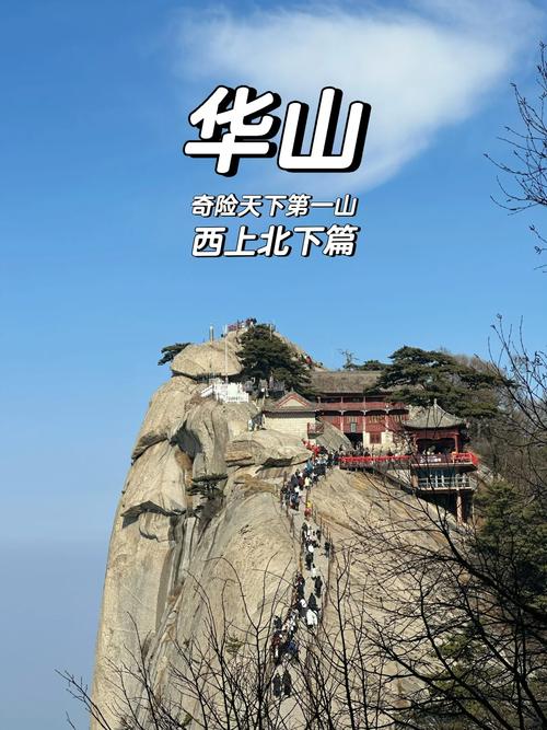 西安旅游攻略华山，如何规划一次完美的华山之旅？-图1