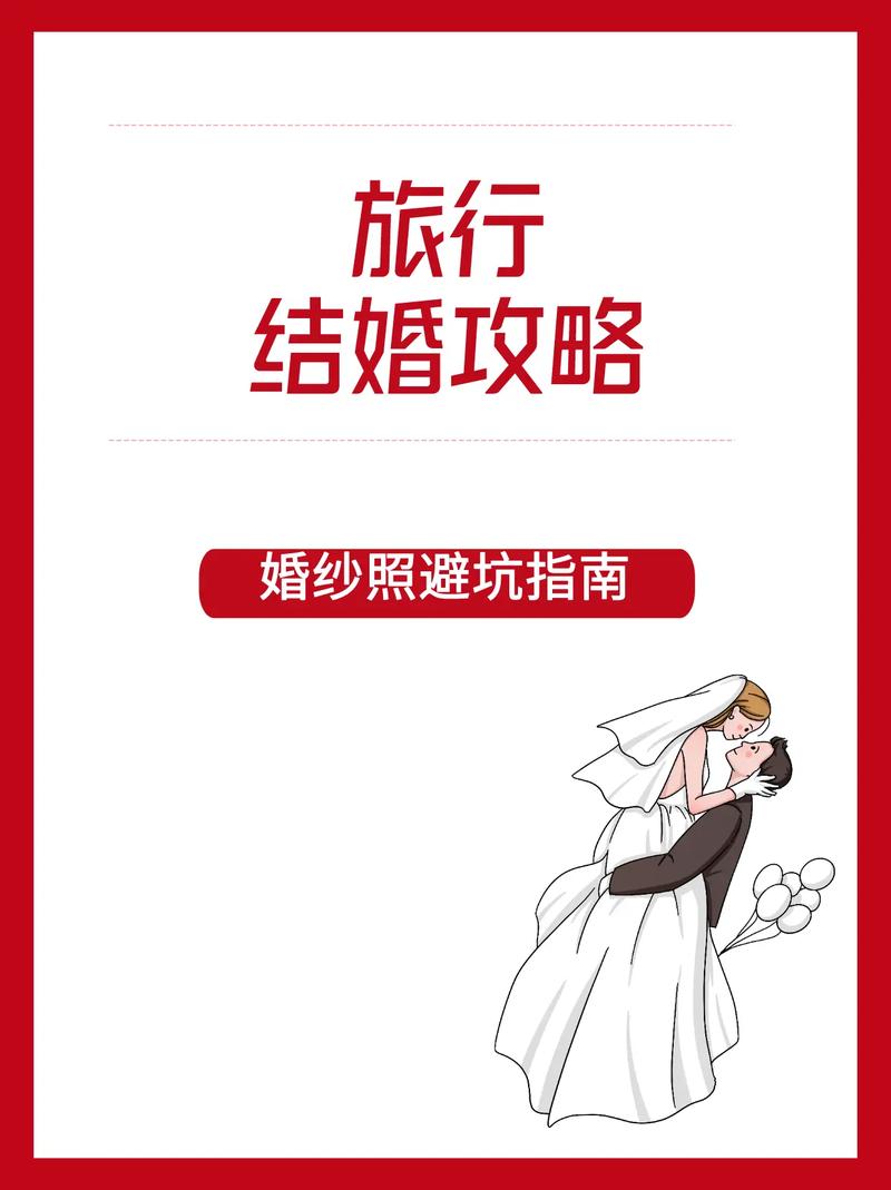 如何制定完美的结婚旅游攻略？-图1