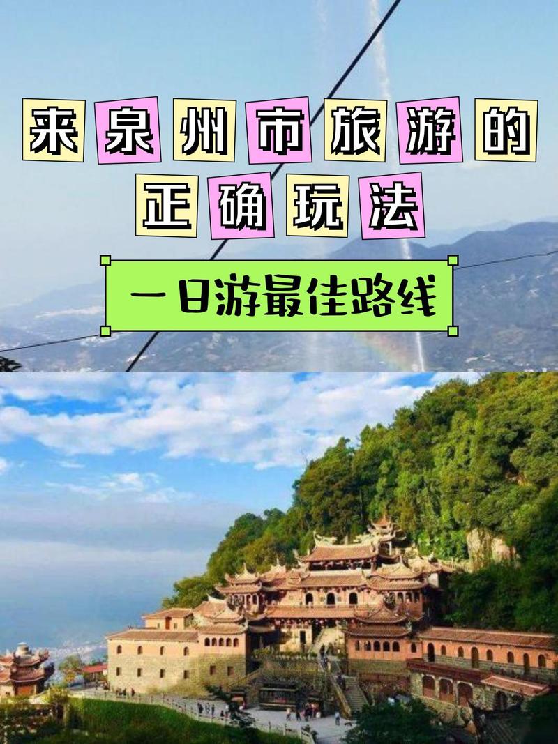 安溪旅游攻略，如何规划一次完美的安溪之旅？-图1