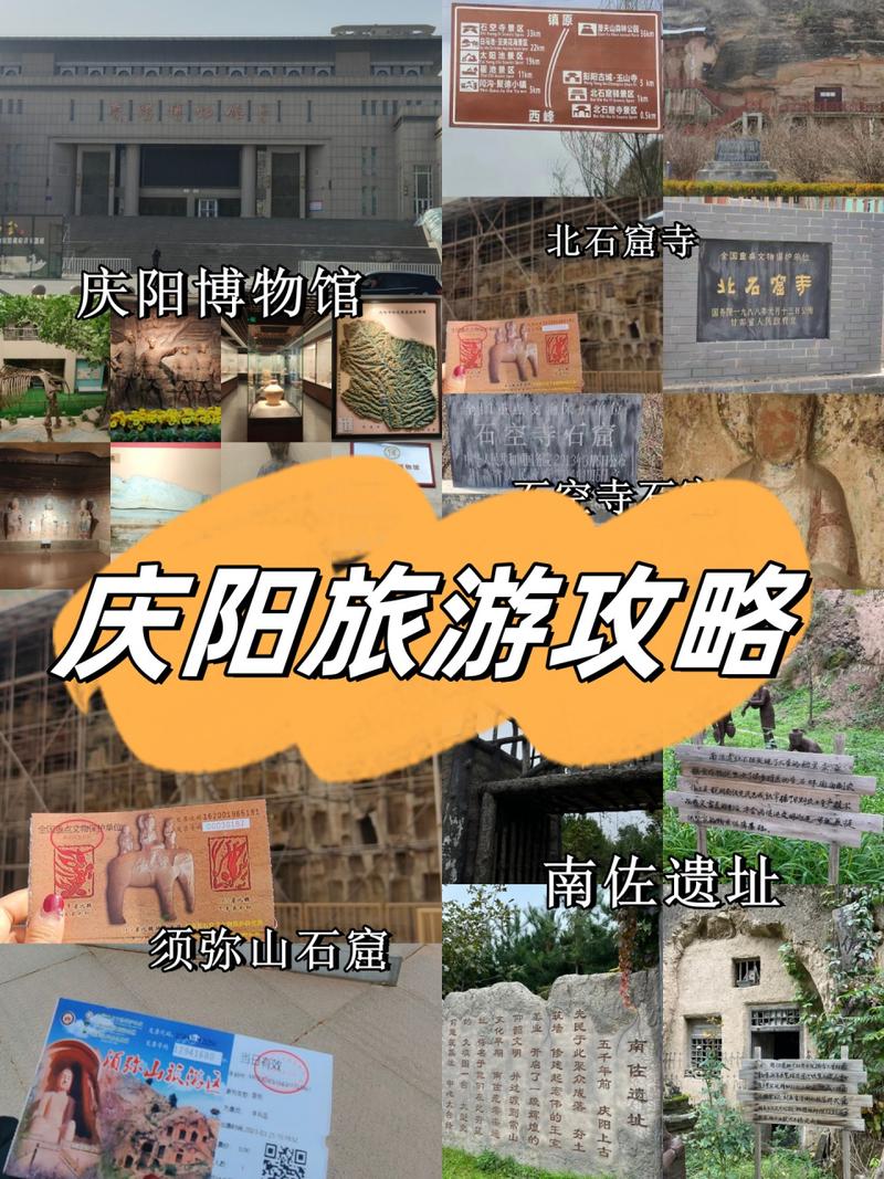 庆阳旅游攻略，探索这座古城的魅力，你准备好了吗？-图1