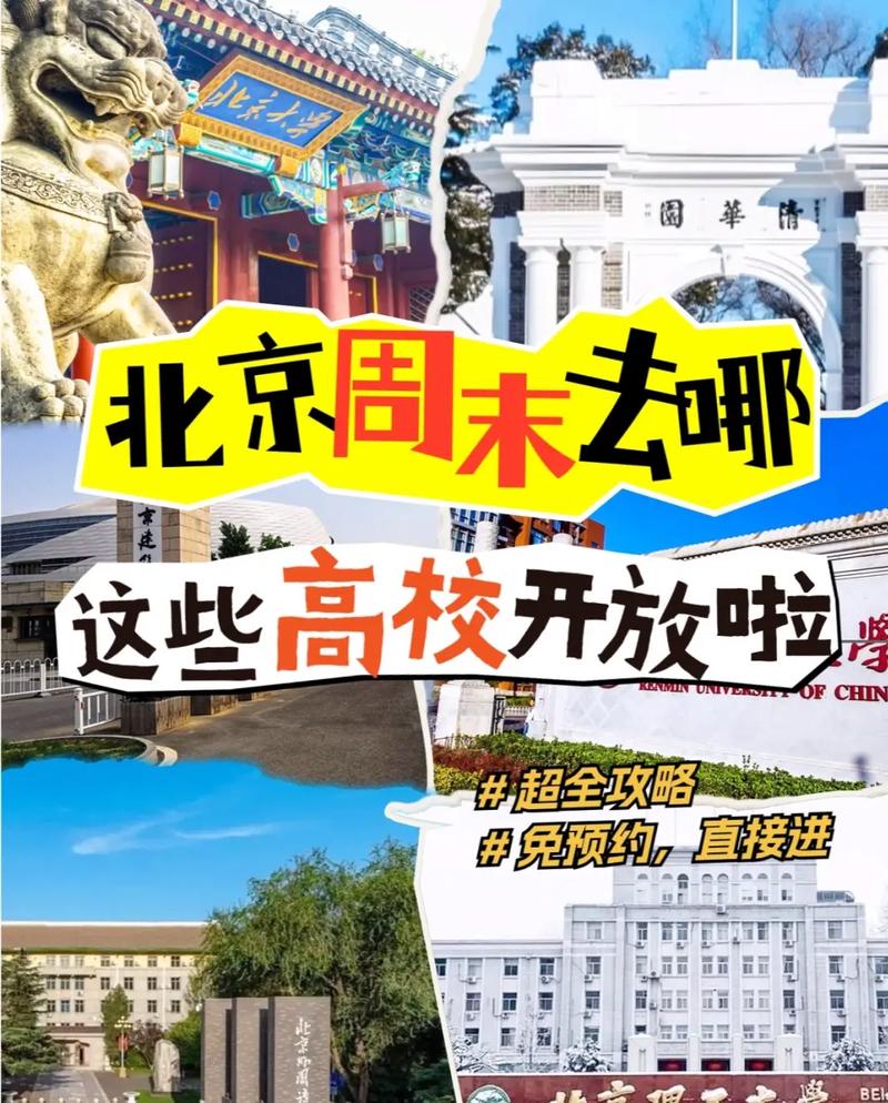 如何制定一份完美的北大旅游攻略？-图3