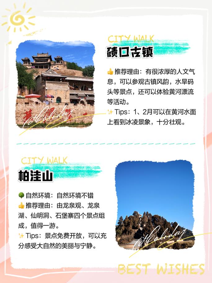 吕梁旅游攻略，如何玩转这座魅力之城？-图1