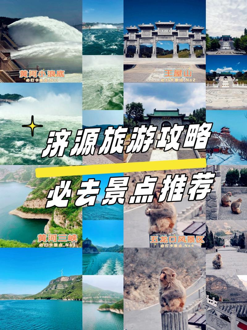 济源旅游攻略，如何玩转这座魅力之城？-图1