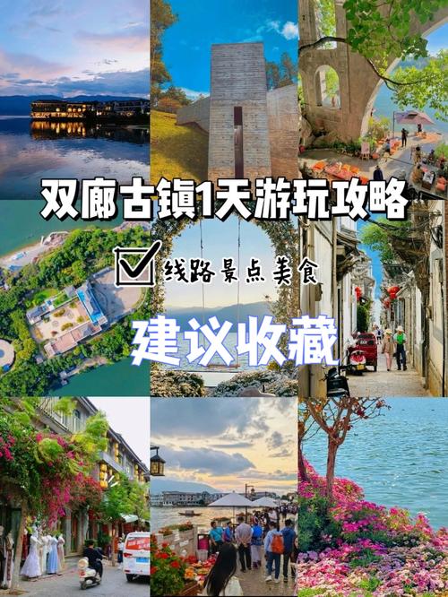 双廊旅游攻略，如何规划一次完美的双廊之旅？-图3