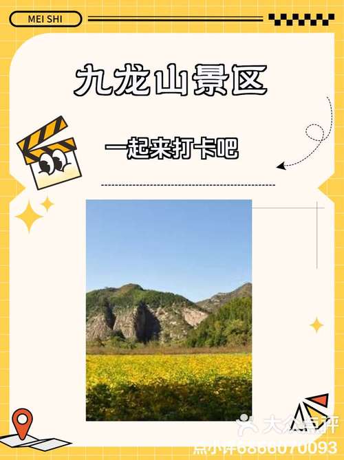 九龙山旅游攻略，如何规划一次完美的九龙山之旅？-图3