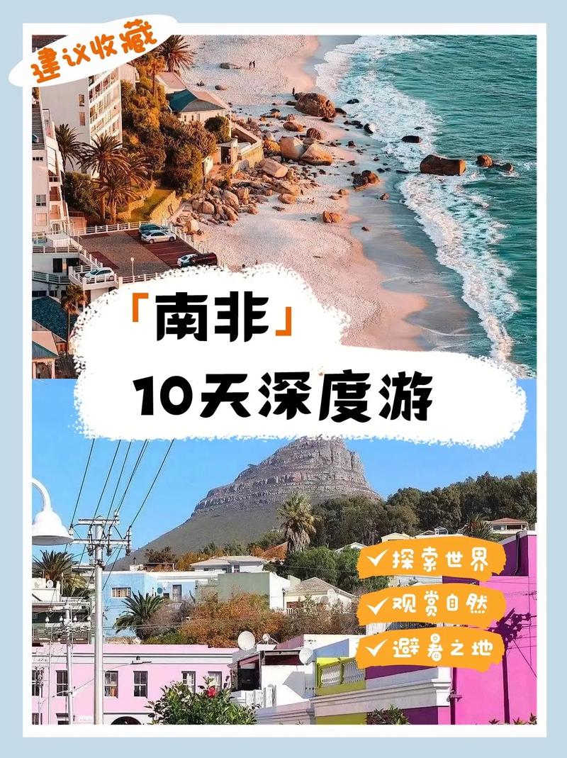 如何制定一份完美的南非旅游攻略？-图3