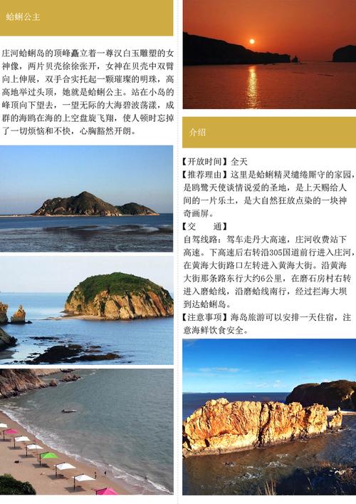 庄河旅游攻略，如何规划一次完美的庄河之旅？-图1