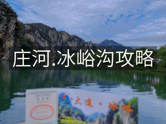 庄河旅游攻略，如何规划一次完美的庄河之旅？-图3