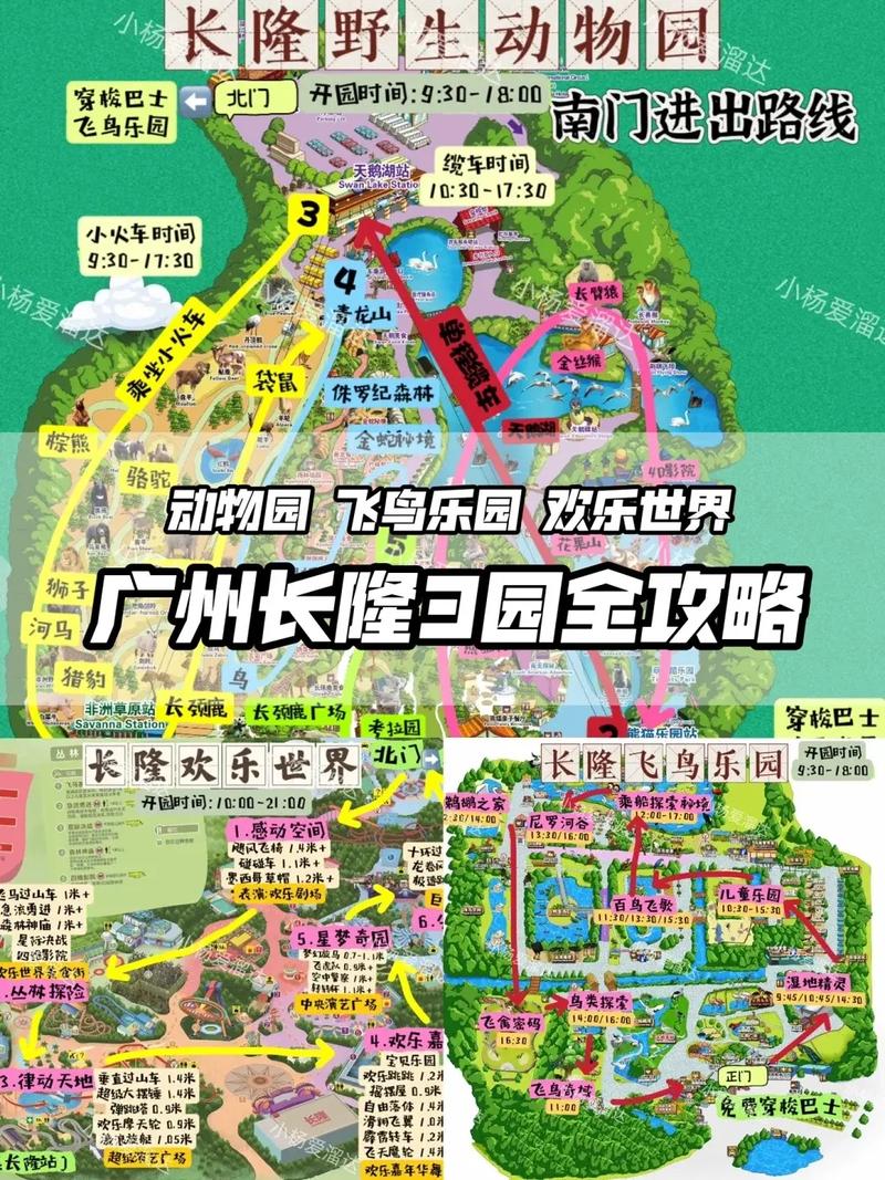 广州长隆旅游攻略，如何玩转这座欢乐之城？-图1