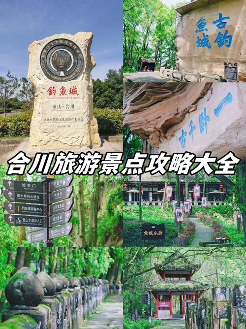 探索合川，这份旅游攻略带你玩转哪些必去景点？-图2