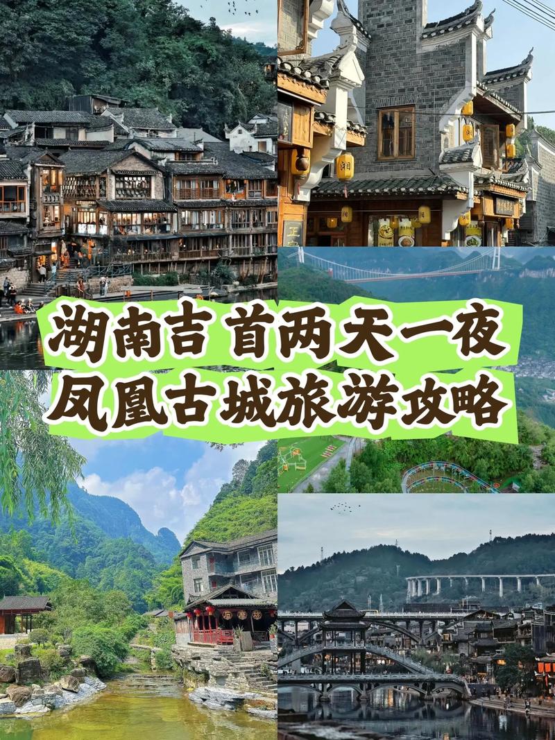 吉首旅游攻略，如何玩转这座美丽的城市？-图1