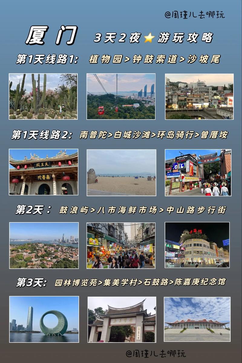 厦门旅游3天，如何玩转这座美丽的海滨城市？-图3