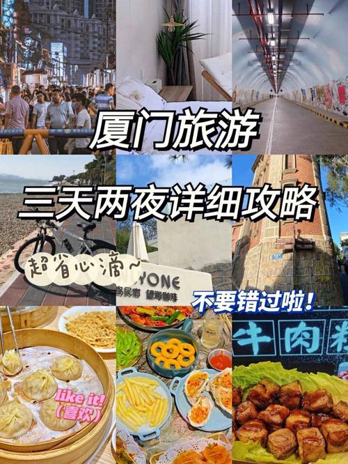 厦门旅游3天，如何玩转这座美丽的海滨城市？-图2