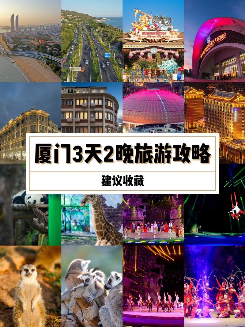 厦门旅游攻略3天，如何规划行程？-图2