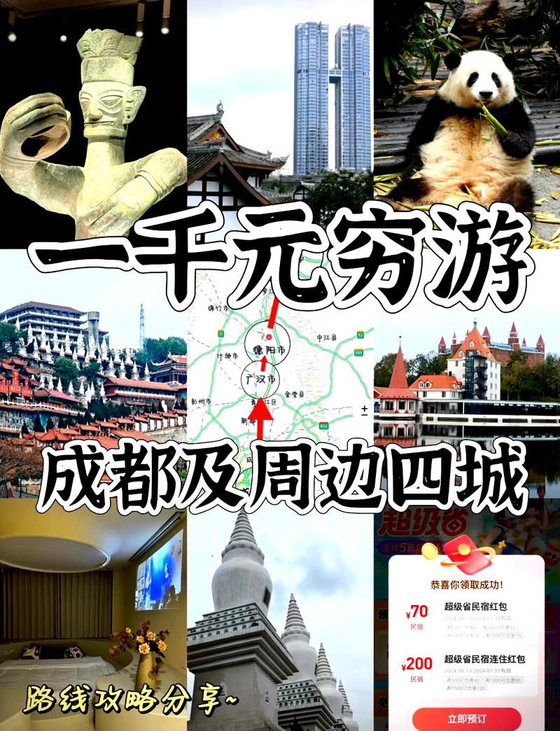 广汉旅游攻略，如何规划一次完美的广汉之旅？-图1