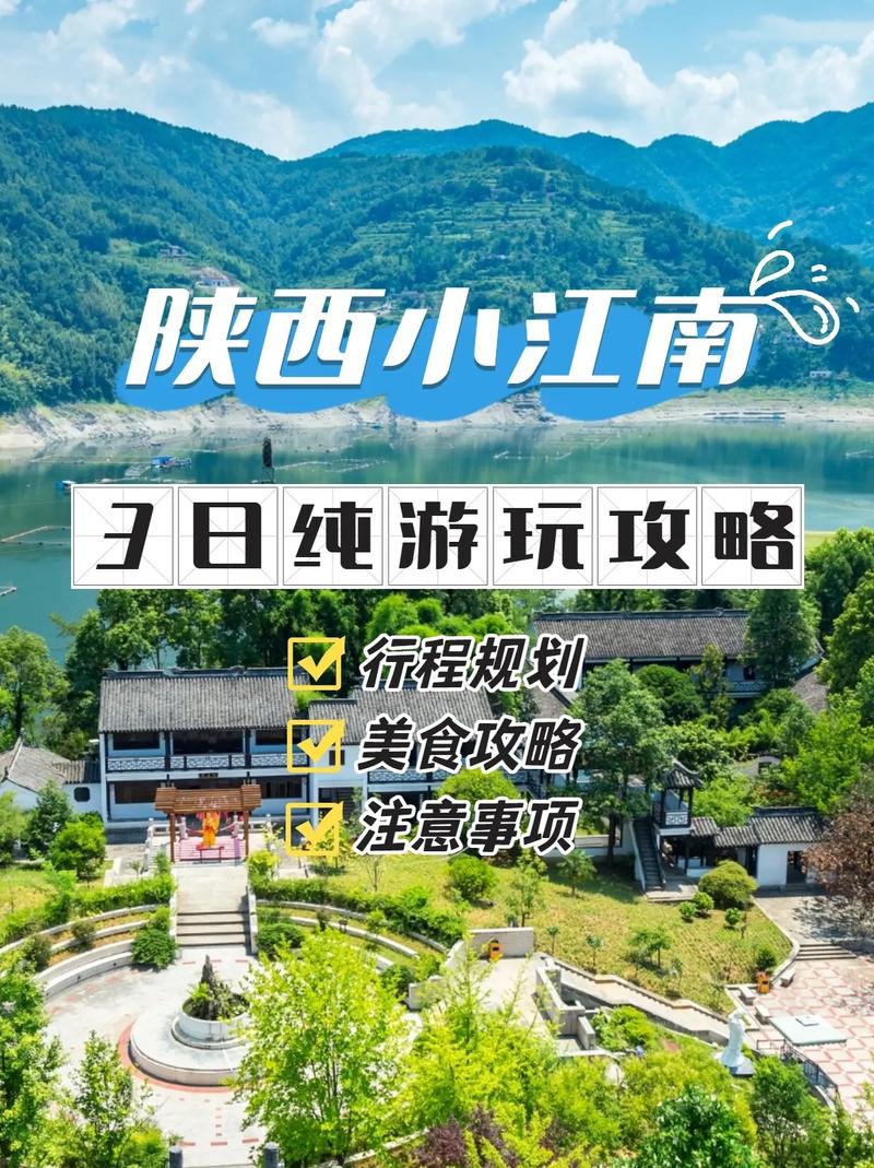 陕南旅游攻略，探索这片神秘土地的最佳路线是什么？-图2