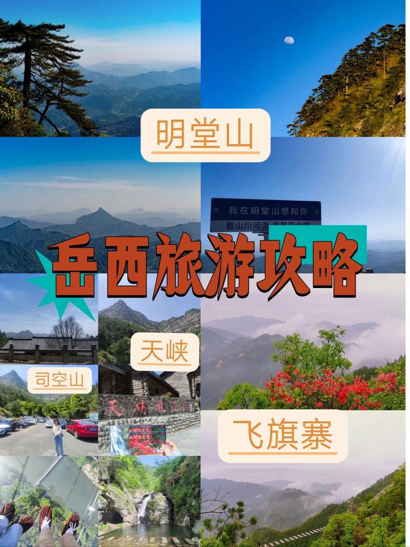 岳西旅游攻略，如何规划一次完美的旅行体验？-图1