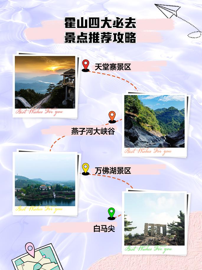 霍山旅游攻略，如何规划一次完美的霍山之旅？-图3