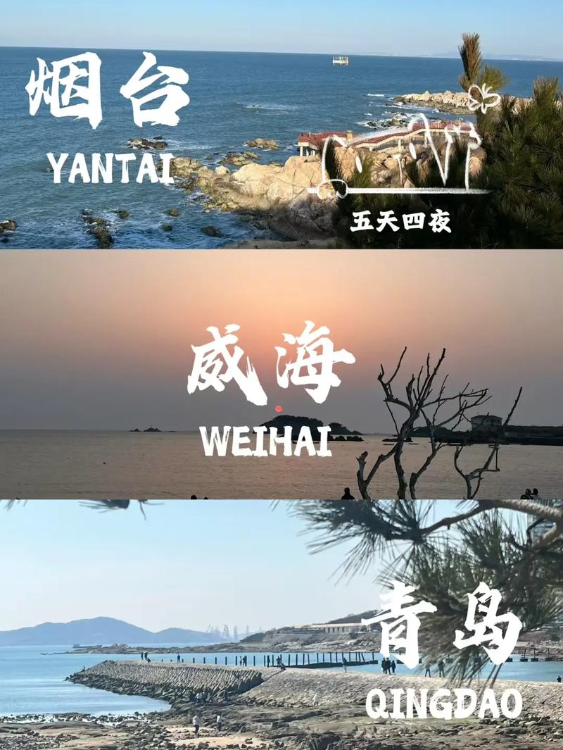 青岛与威海旅游攻略，如何规划一次完美的海滨之旅？-图2