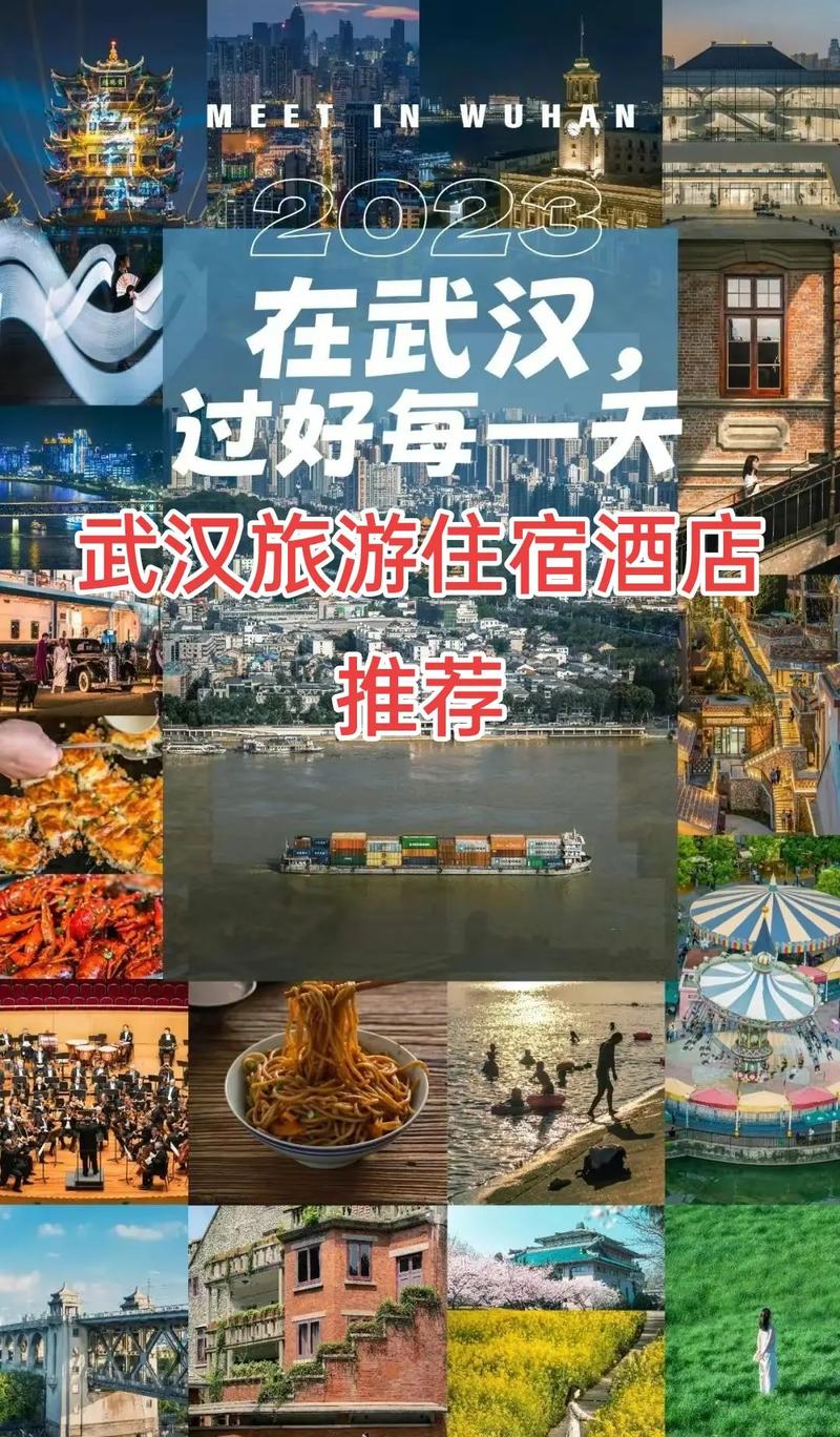 武汉旅游住宿攻略，如何选择合适的住宿地点？-图2