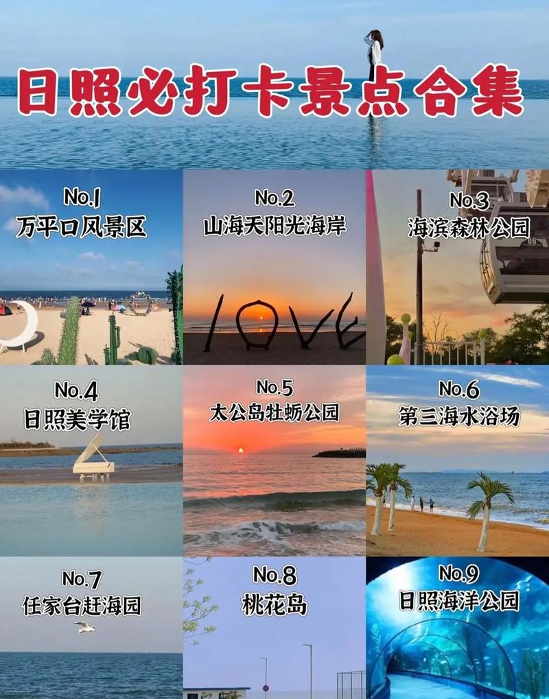 青岛日照旅游攻略，如何规划一次完美的海滨之旅？-图2