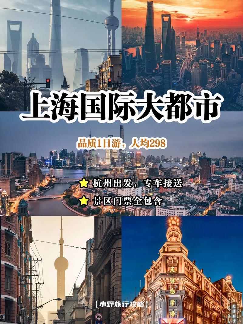 杭州与上海旅游攻略，如何规划一次完美的双城之旅？-图2