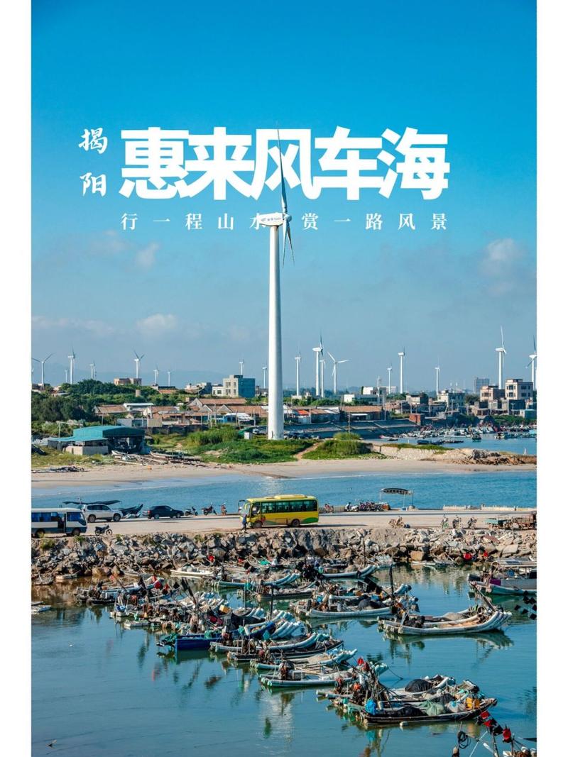 惠来旅游攻略，如何规划一次完美的旅行体验？-图2