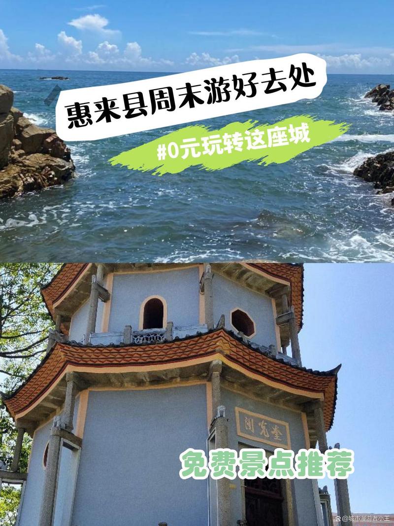 惠来旅游攻略，如何规划一次完美的旅行体验？-图3