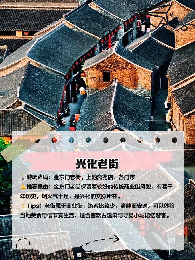 兴化旅游攻略，如何规划一次完美的旅行体验？-图3