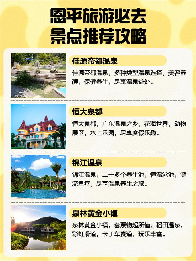 恩平旅游攻略，如何规划一次完美的旅行体验？-图1